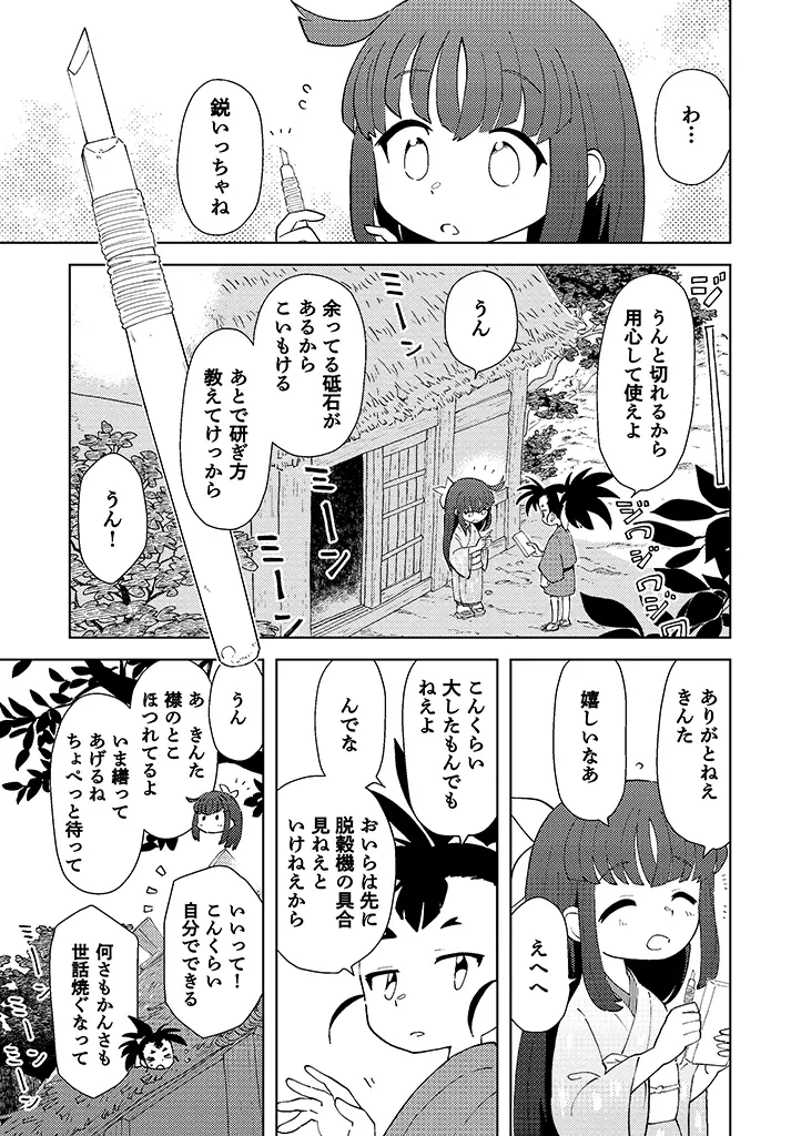 プロローグ：ヒノエ島にて 1ページ