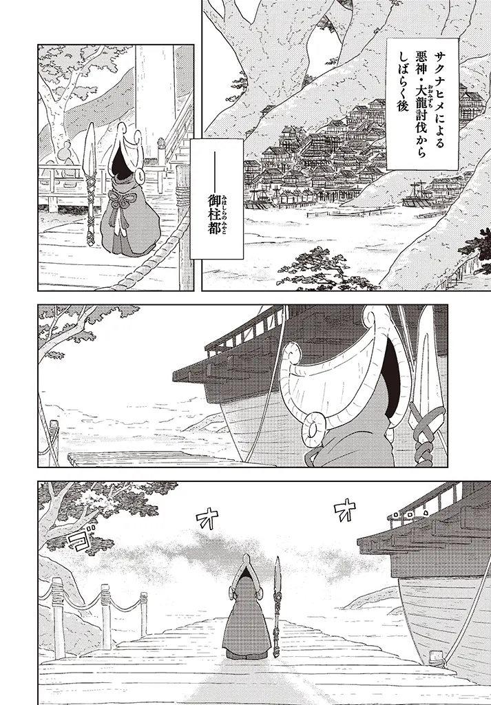 プロローグ：ヒノエ島にて 4ページ