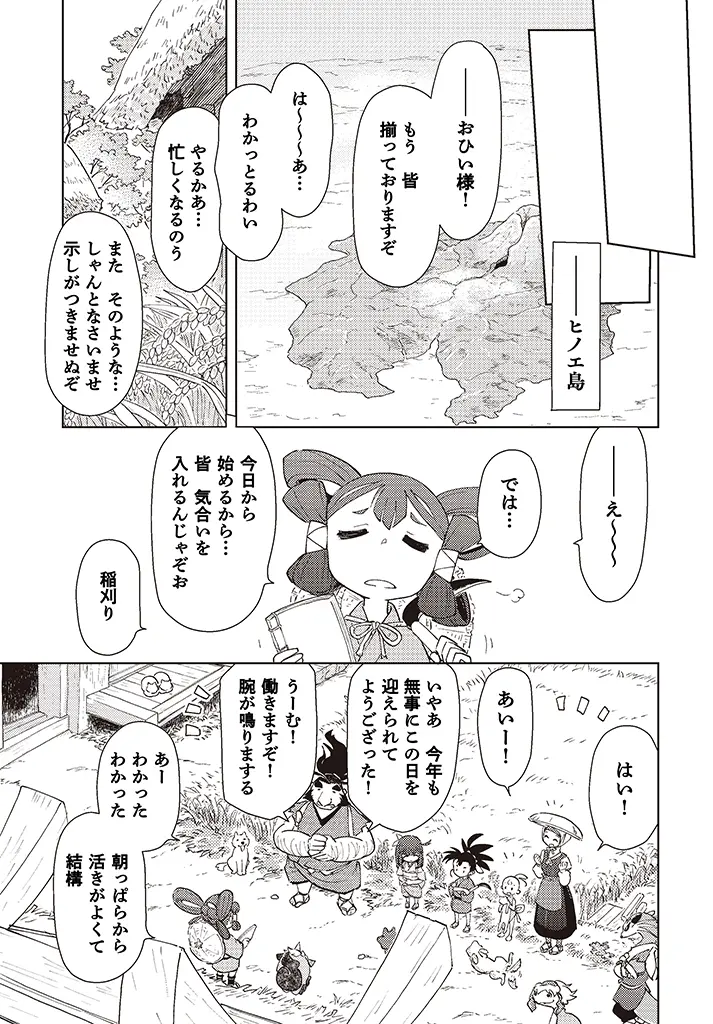 プロローグ：ヒノエ島にて 5ページ
