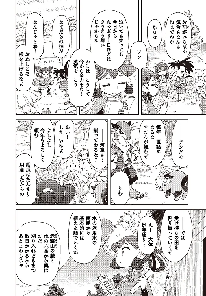 プロローグ：ヒノエ島にて 6ページ