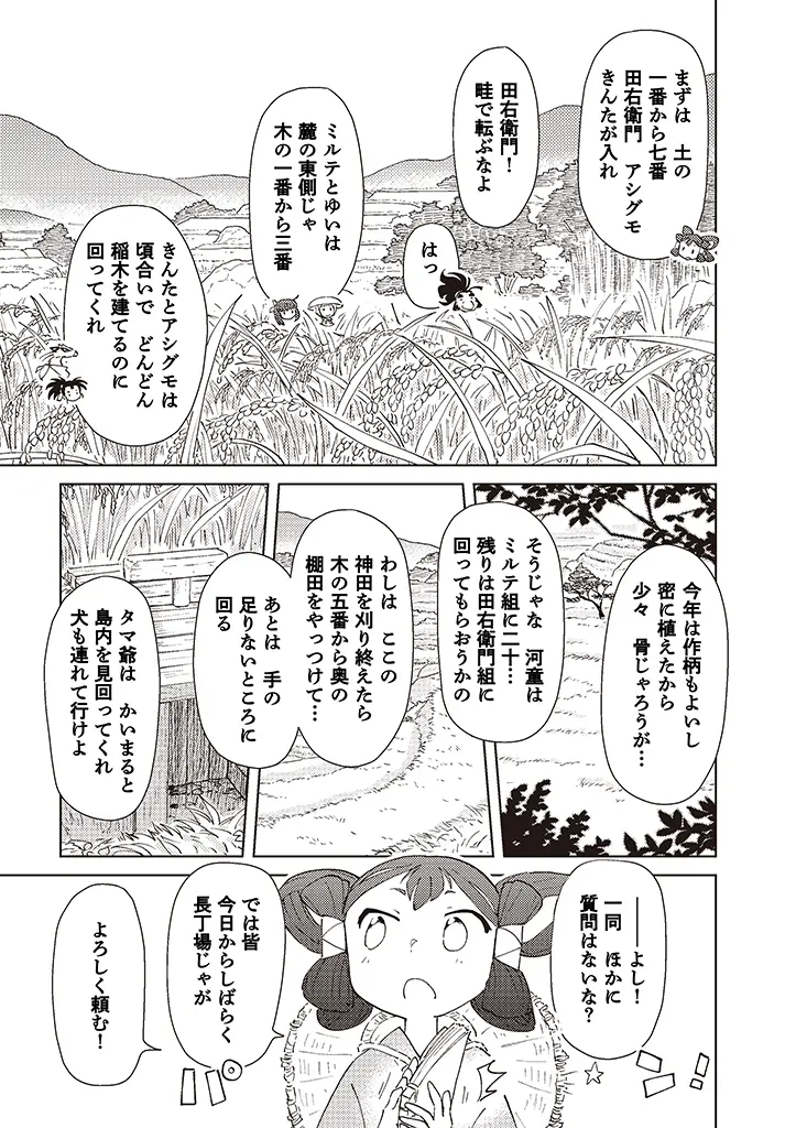 プロローグ：ヒノエ島にて 7ページ
