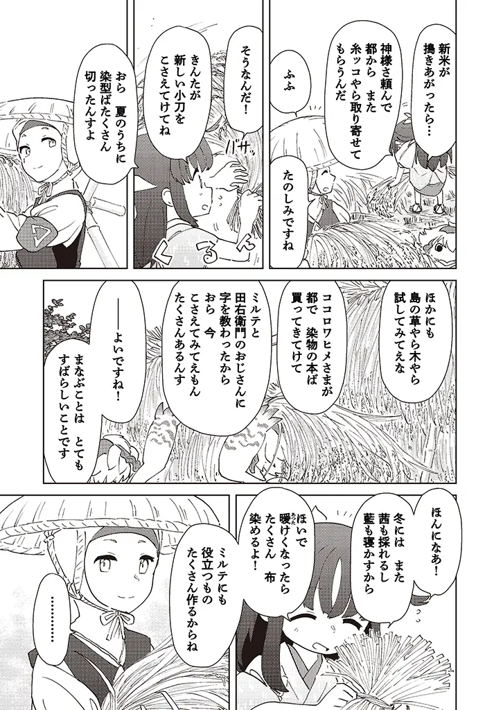 プロローグ：ヒノエ島にて 9ページ