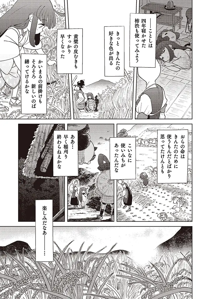 プロローグ：ヒノエ島にて 11ページ