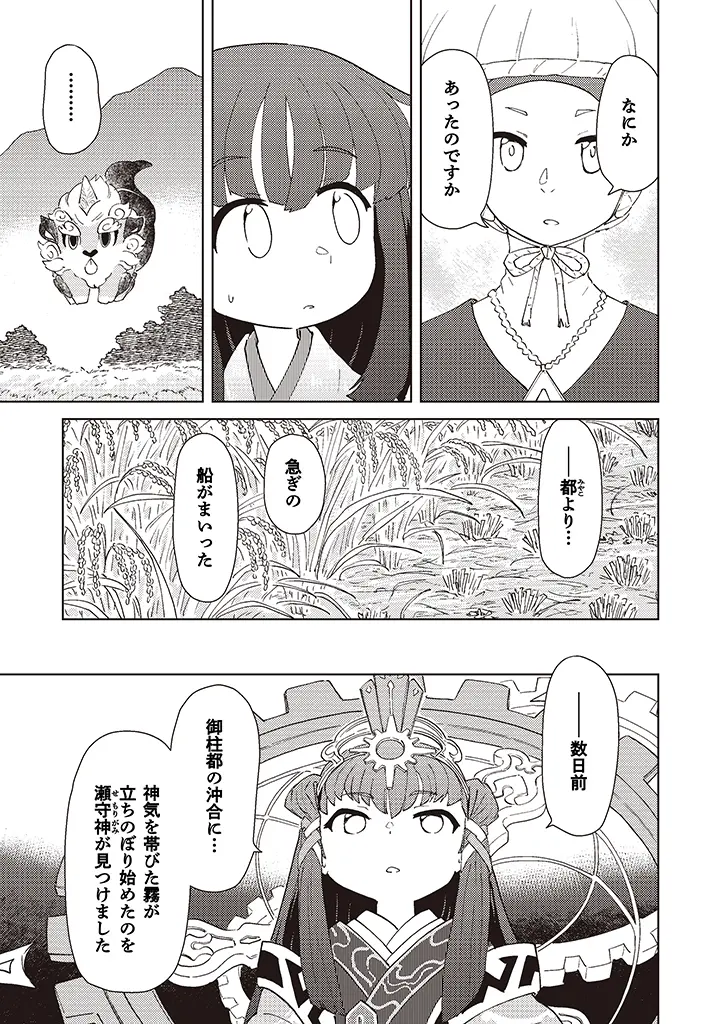 プロローグ：ヒノエ島にて 13ページ