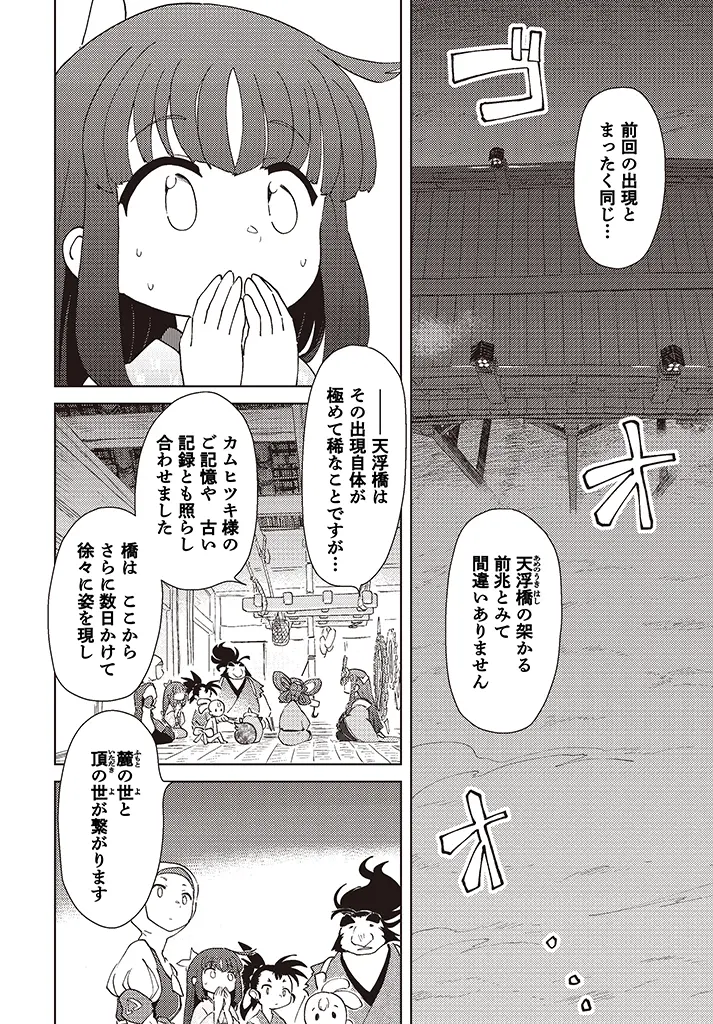 プロローグ：ヒノエ島にて 14ページ