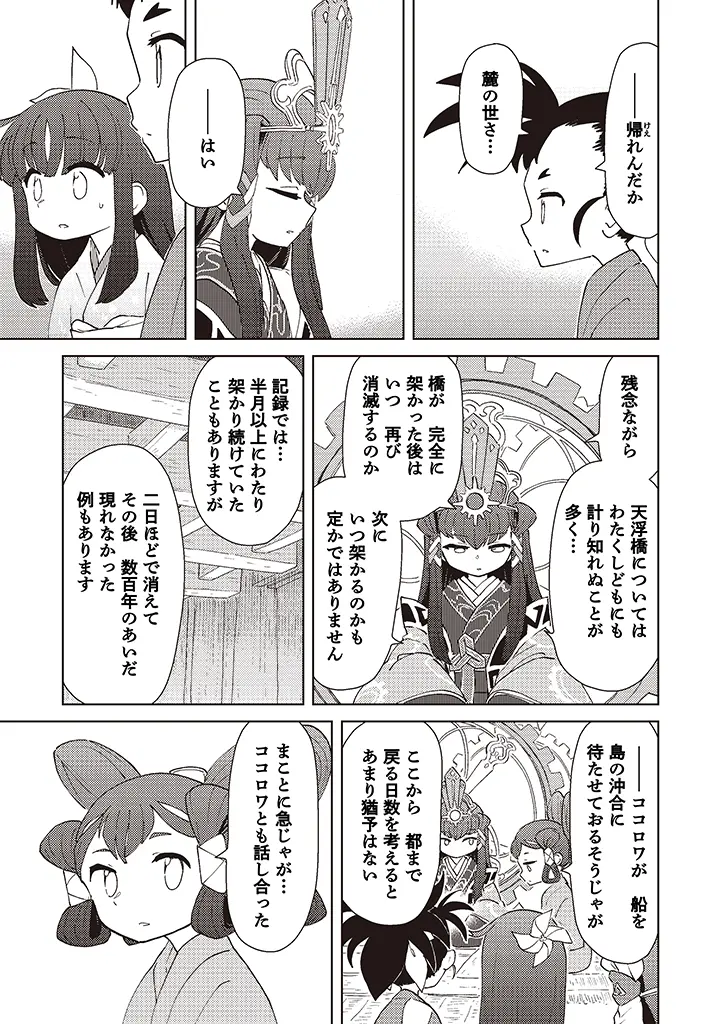プロローグ：ヒノエ島にて 15ページ