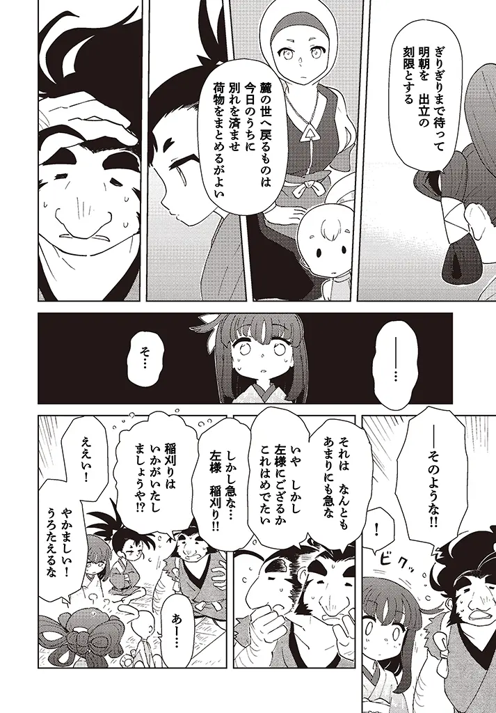 プロローグ：ヒノエ島にて 16ページ