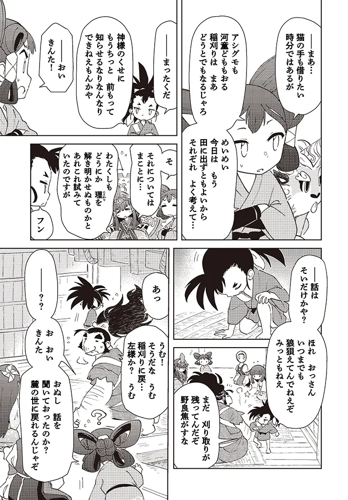プロローグ：ヒノエ島にて 17ページ