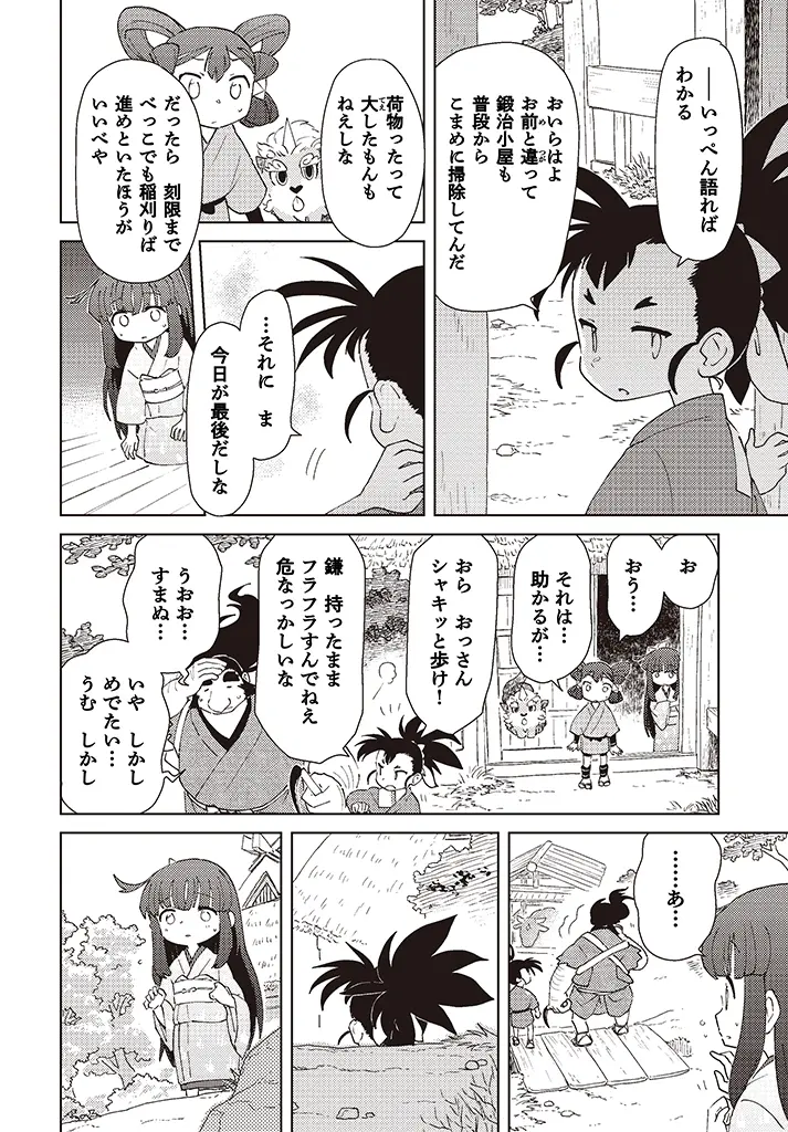 プロローグ：ヒノエ島にて 18ページ