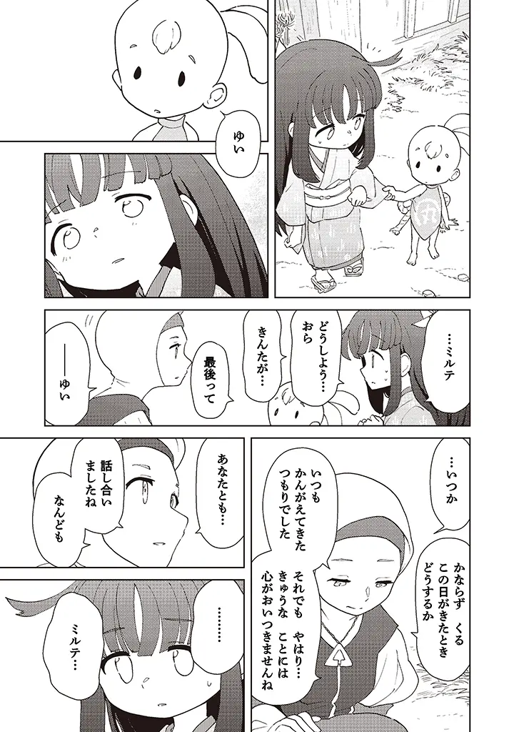 プロローグ：ヒノエ島にて 19ページ