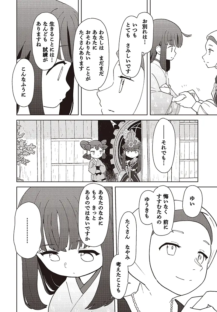 プロローグ：ヒノエ島にて 20ページ