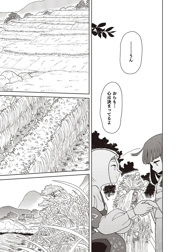 プロローグ：ヒノエ島にて 21ページ