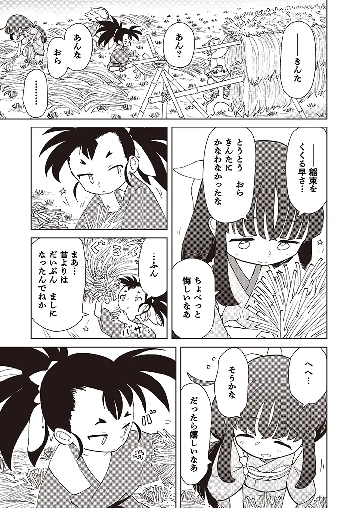 プロローグ：ヒノエ島にて 23ページ