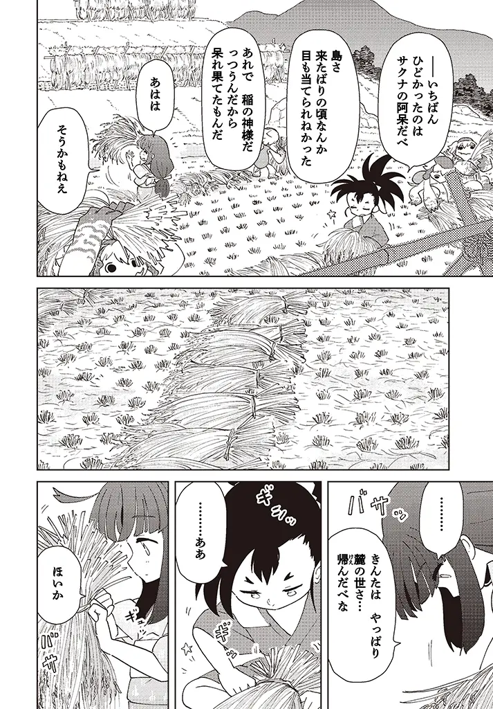 プロローグ：ヒノエ島にて 24ページ