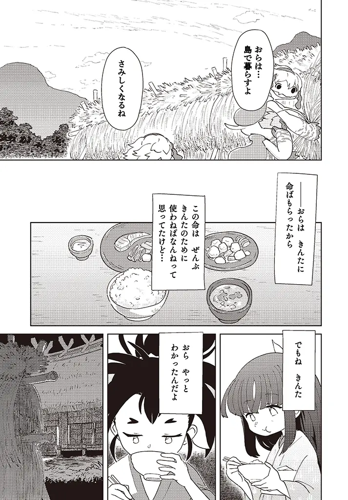 プロローグ：ヒノエ島にて 25ページ