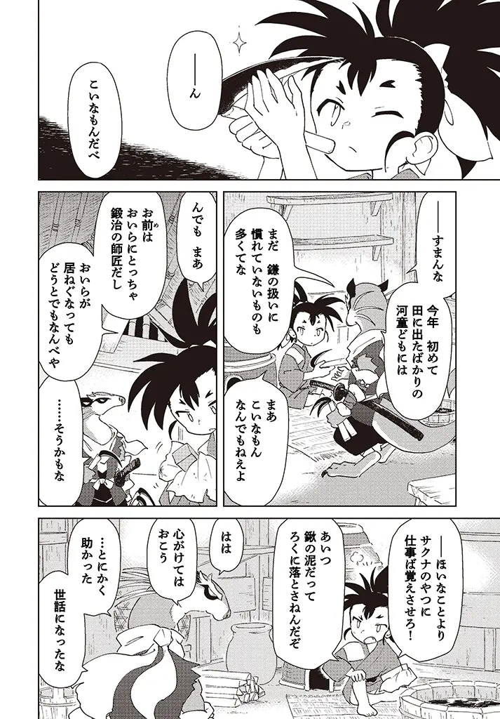 プロローグ：ヒノエ島にて 26ページ