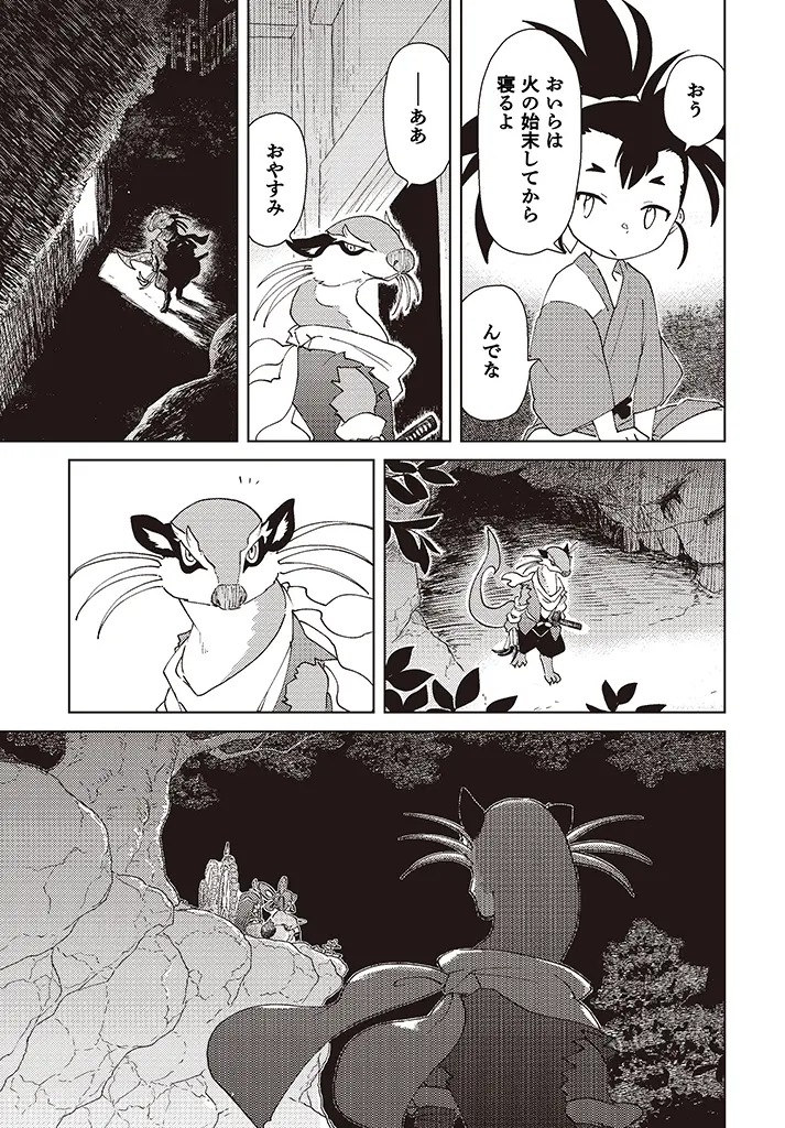 プロローグ：ヒノエ島にて 27ページ