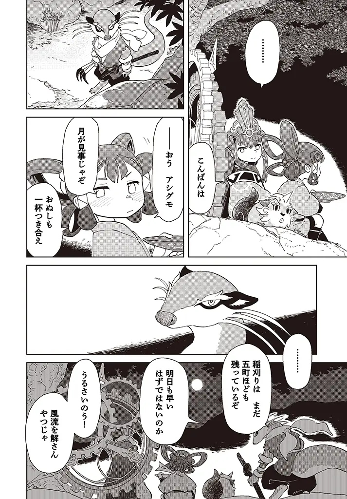 プロローグ：ヒノエ島にて 28ページ
