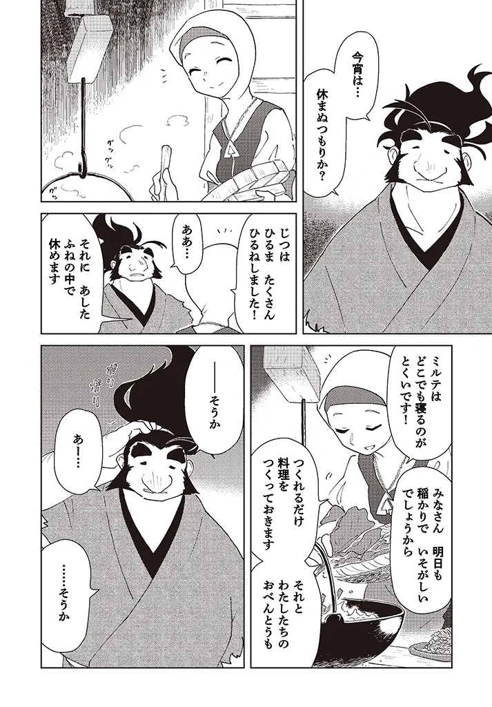 プロローグ：ヒノエ島にて 30ページ