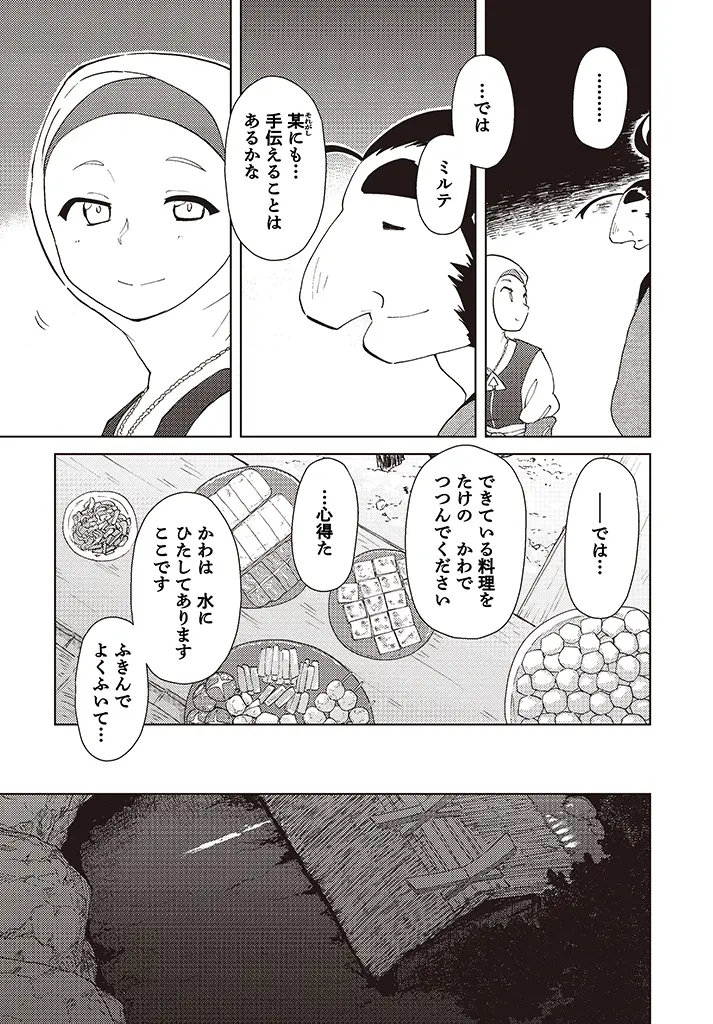 プロローグ：ヒノエ島にて 31ページ