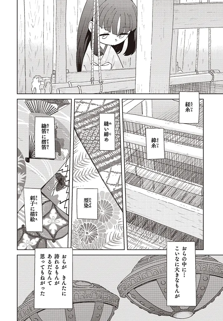 プロローグ：ヒノエ島にて 32ページ