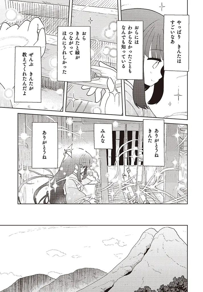 プロローグ：ヒノエ島にて 33ページ