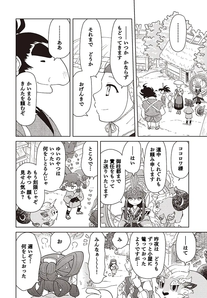 プロローグ：ヒノエ島にて 34ページ