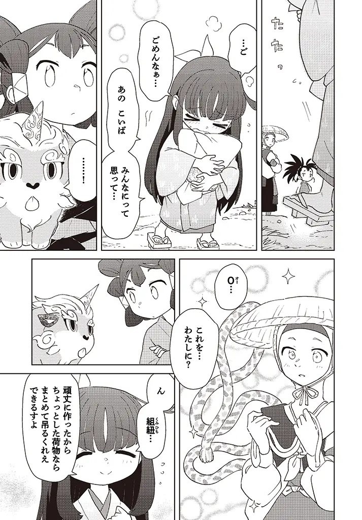 プロローグ：ヒノエ島にて 35ページ