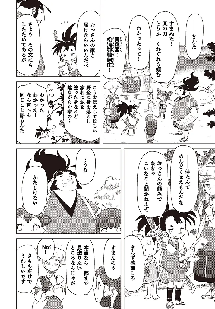 プロローグ：ヒノエ島にて 38ページ