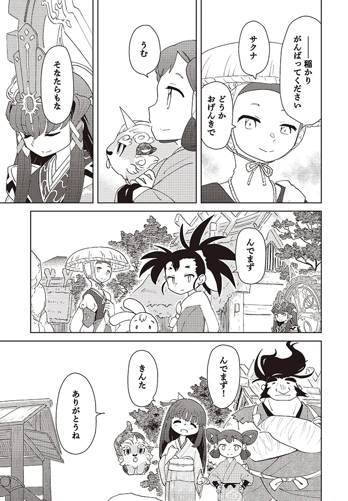 プロローグ：ヒノエ島にて 39ページ