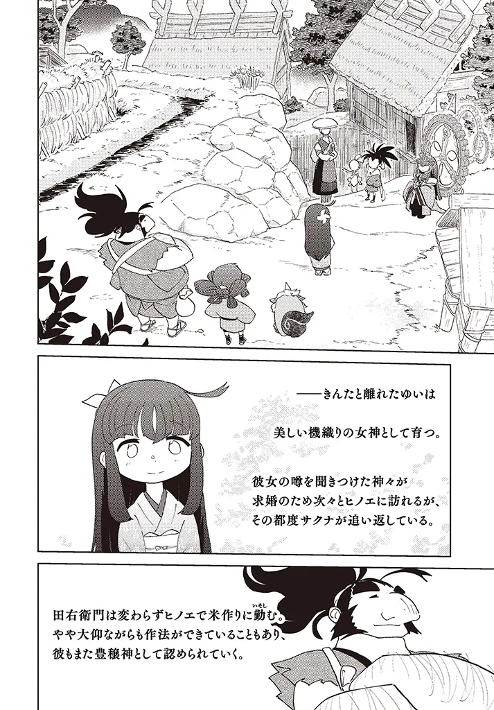 プロローグ：ヒノエ島にて 40ページ