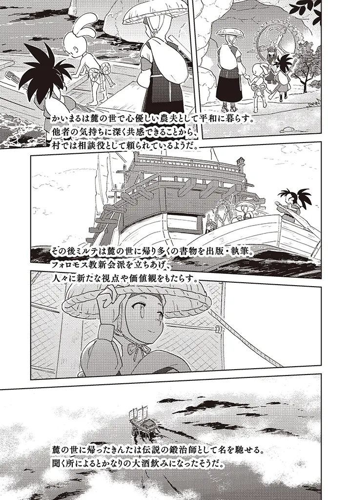 プロローグ：ヒノエ島にて 41ページ