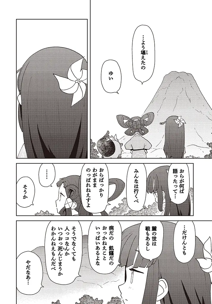 プロローグ：ヒノエ島にて 42ページ