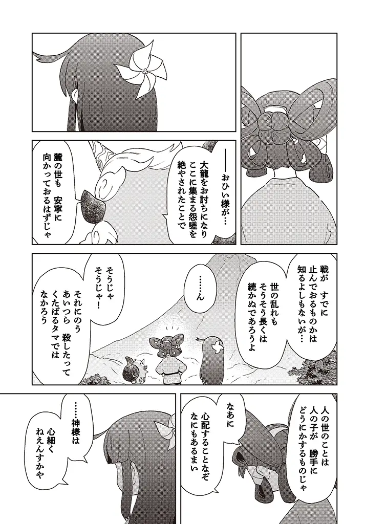 プロローグ：ヒノエ島にて 43ページ