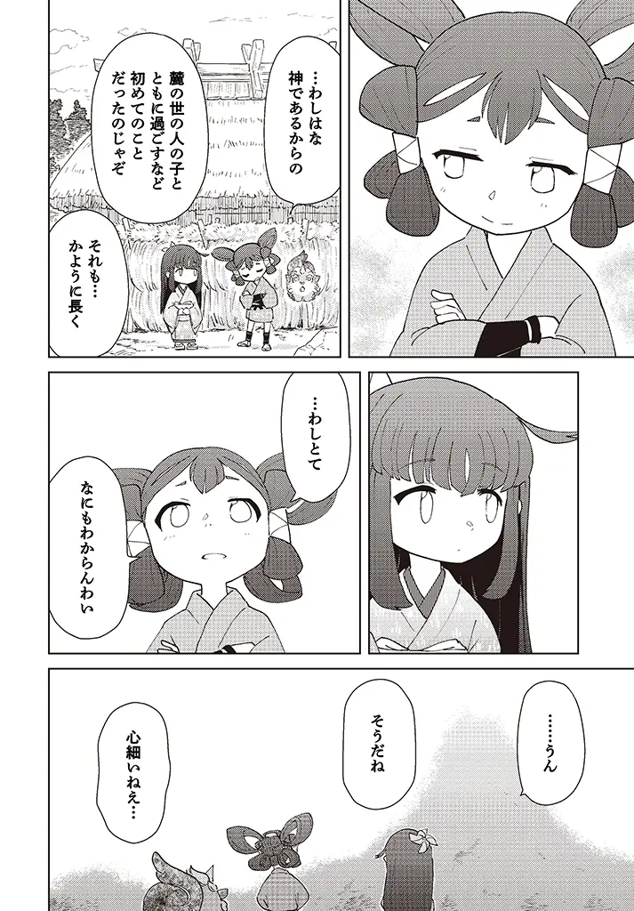 プロローグ：ヒノエ島にて 44ページ