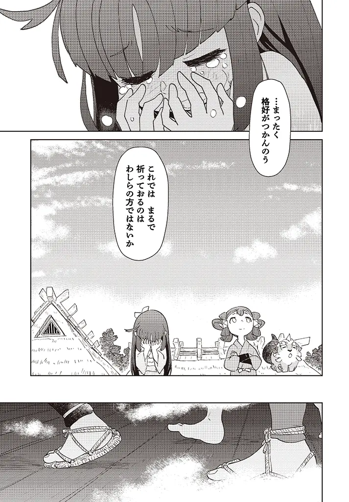 プロローグ：ヒノエ島にて 45ページ