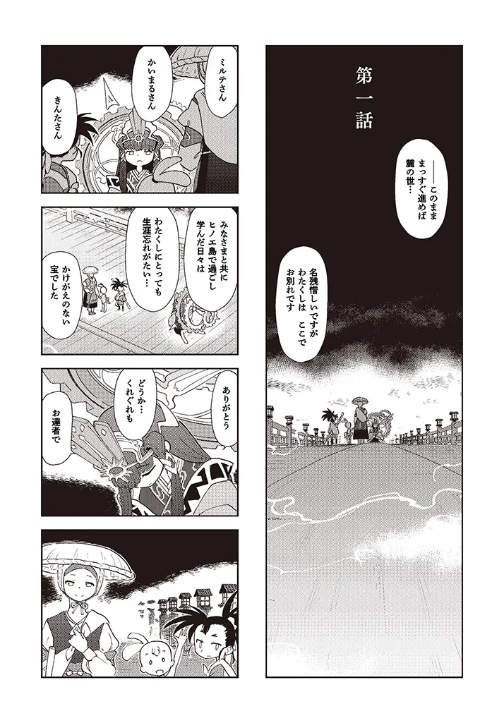 第一話：橋の上の三人 1ページ