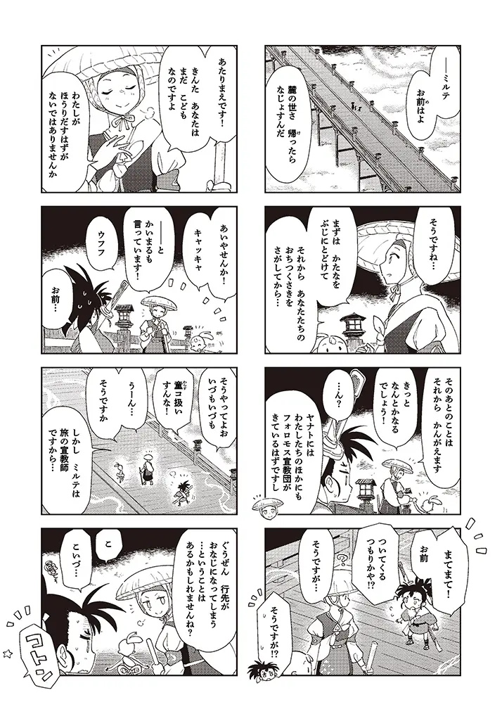 第一話：橋の上の三人 2ページ