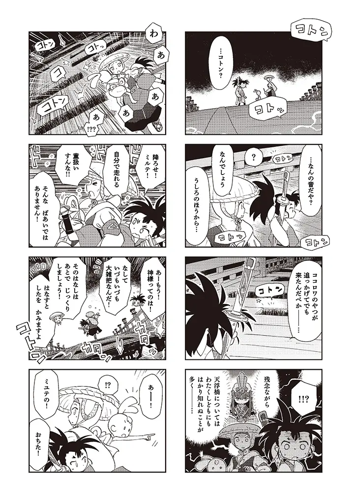 第一話：橋の上の三人 3ページ