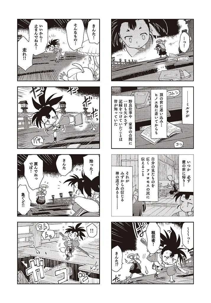 第一話：橋の上の三人 4ページ