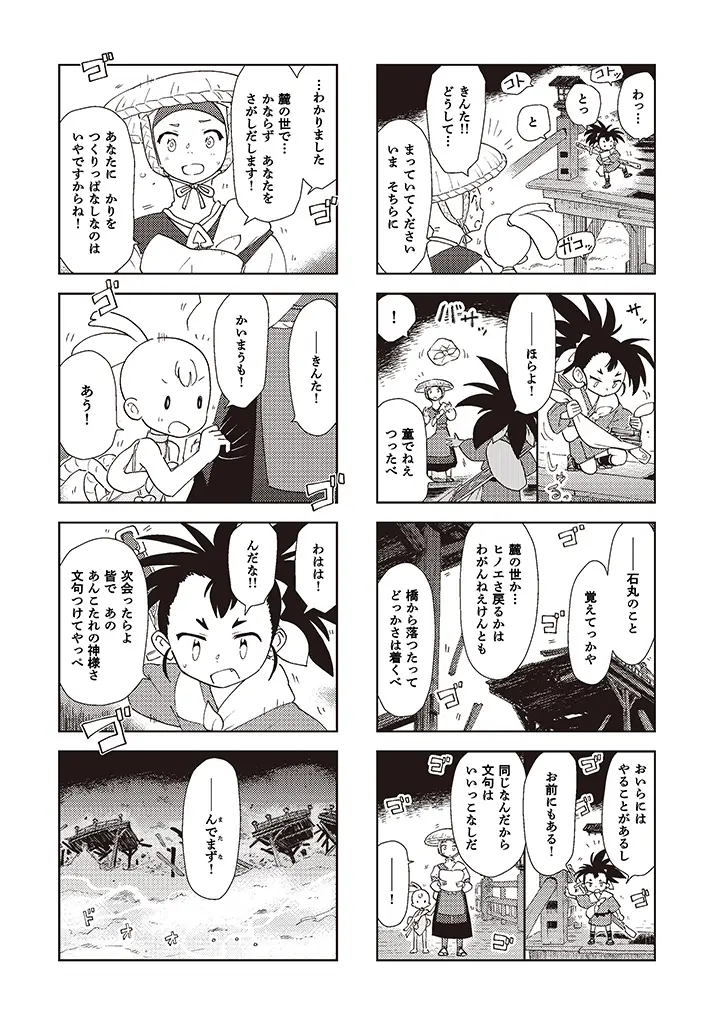 第一話：橋の上の三人 5ページ