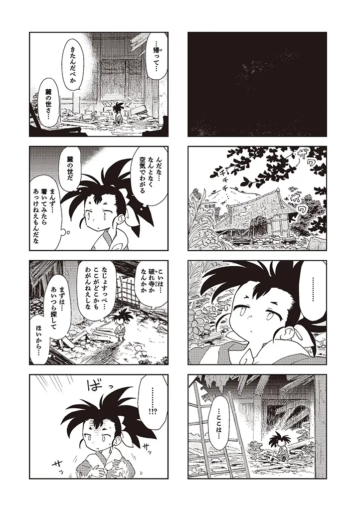 第一話：橋の上の三人 6ページ