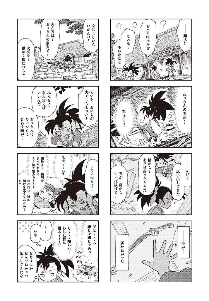 第一話：橋の上の三人 7ページ