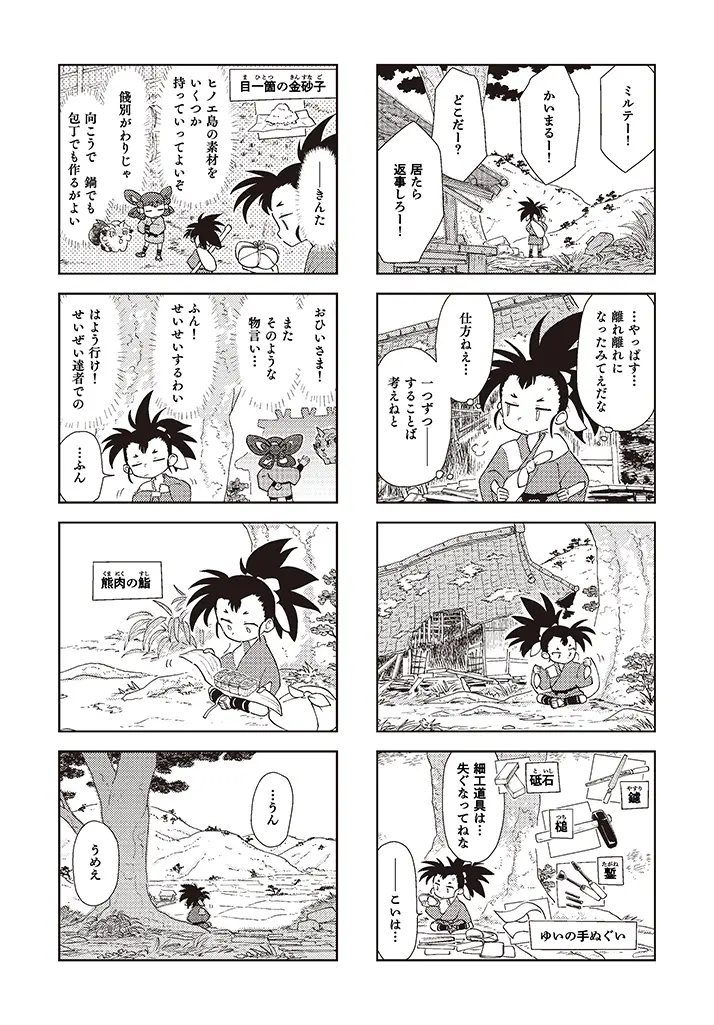 第一話：橋の上の三人 8ページ