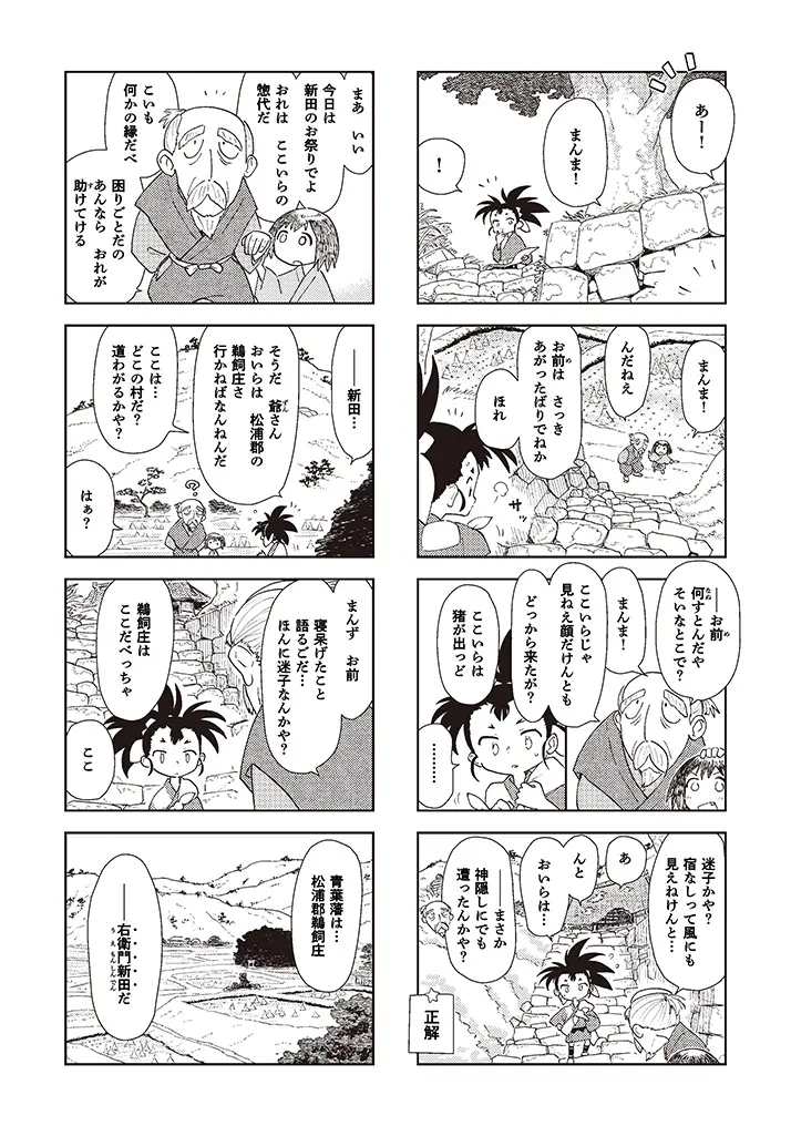 第一話：橋の上の三人 9ページ