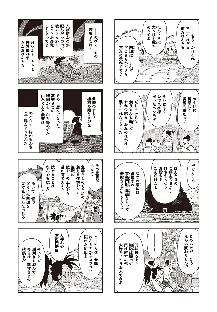 第一話：橋の上の三人 10ページ