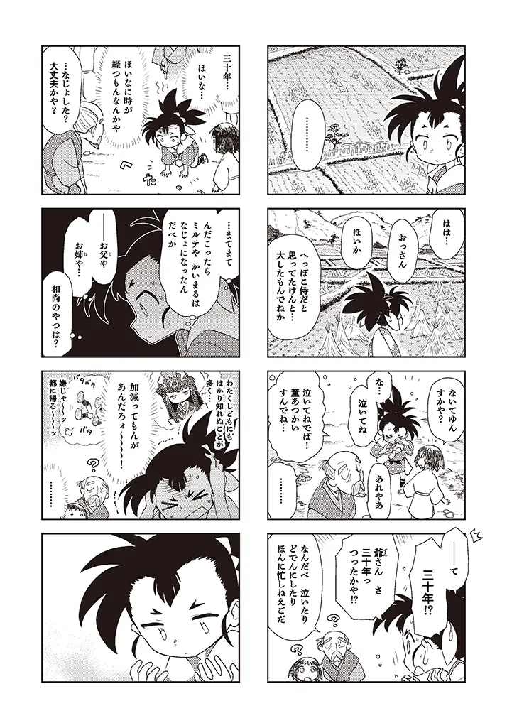 第一話：橋の上の三人 11ページ
