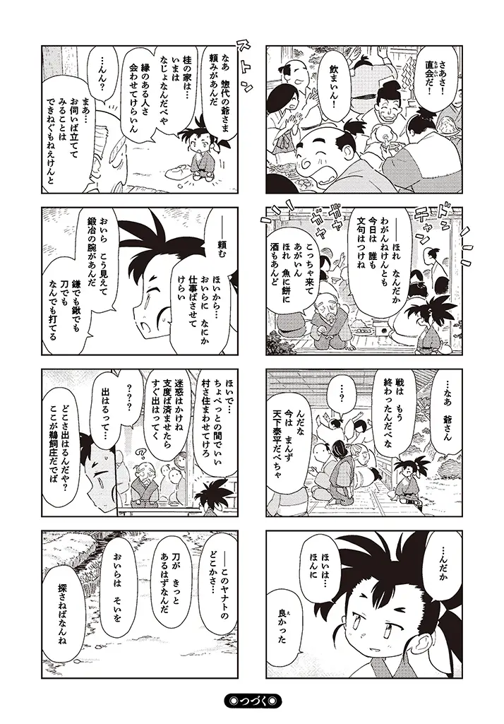 第一話：橋の上の三人 12ページ