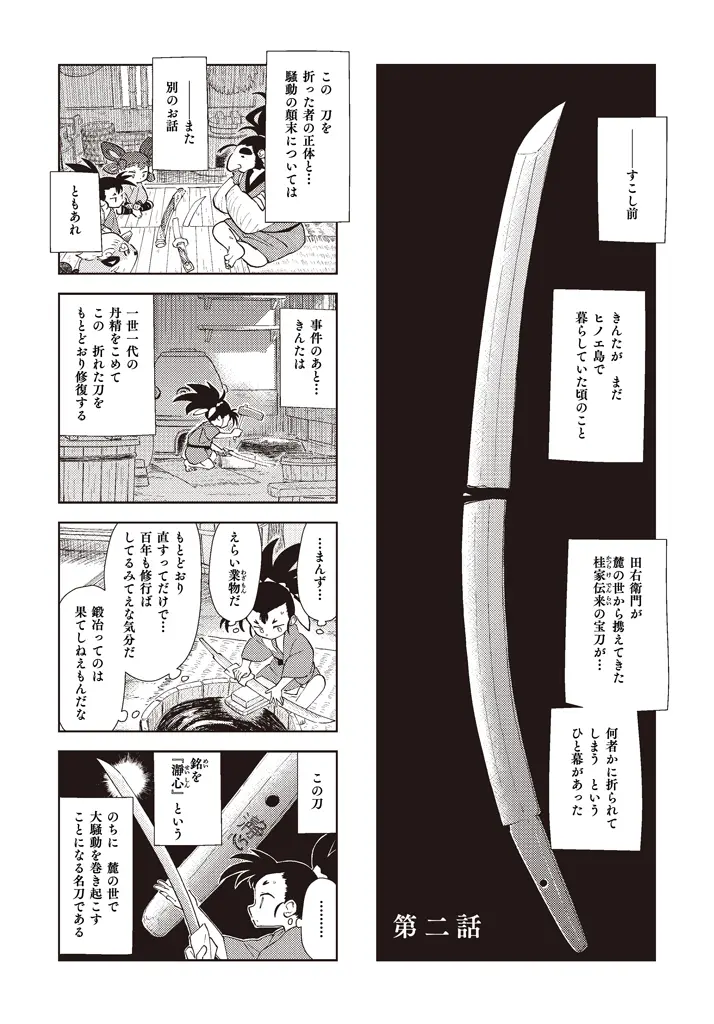 第二話：不動斎 1ページ