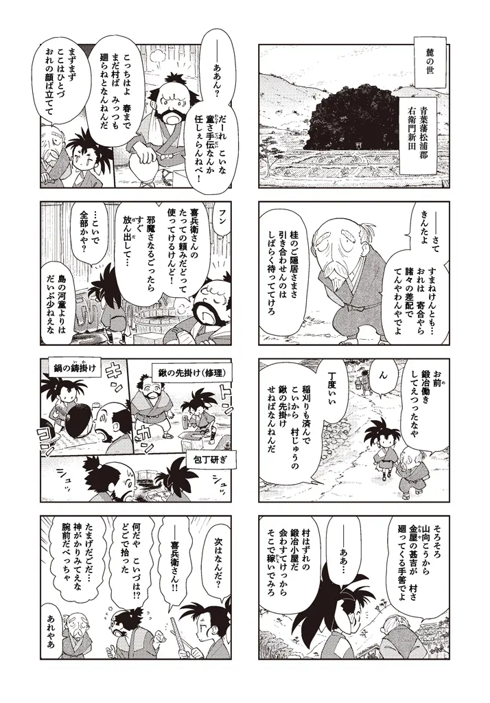 第二話：不動斎 2ページ